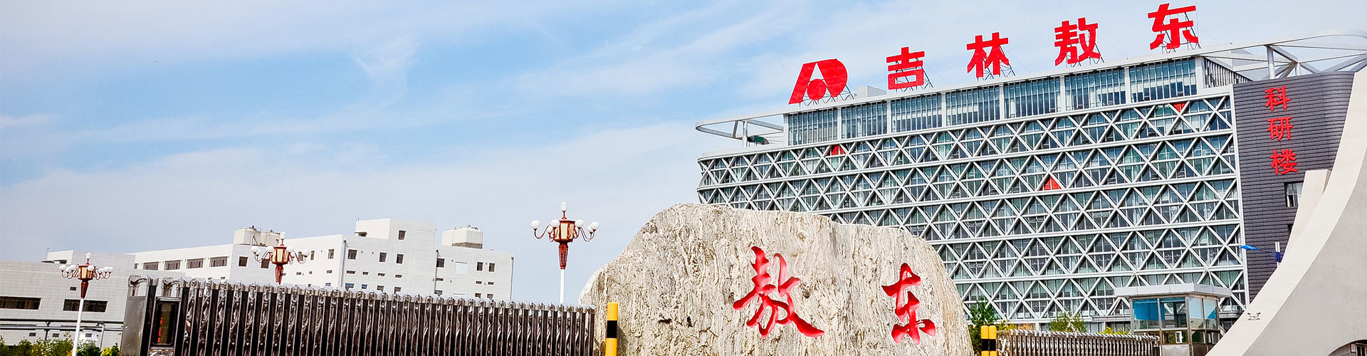 吉林澳门太阳网城官网药业集团股份有限公司